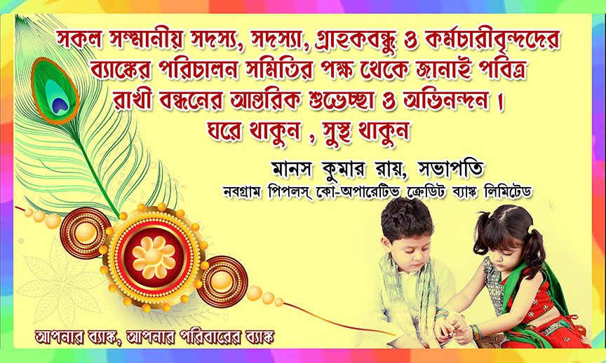 Happy Raksha Bandhan